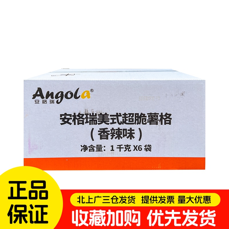 Angri American-Style Super Crispy Potato Chips 1kg*6 Packs Spicy Potato Fries Fried Fast Food Semi-Finished Products Commercial Whole Box