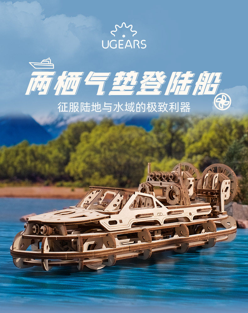 Корабль ugears两栖气垫登陆船双扇木质拼装模型船模拼图机械玩具男生 Корабль ugears两栖气垫登陆船双扇木质拼装模型船模拼图机械玩具男生