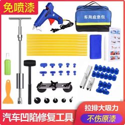 Car dent repair tool body bump mark non-marking repair puller sheet metal free repairer Suit