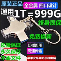 四合一大容量正版适用苹果手机u盘1t电脑两用华为vivoppo安卓512g