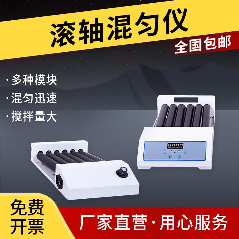 拓延滚轴混匀仪实验室血液混合器滚动混匀器采血管振荡器数显可调