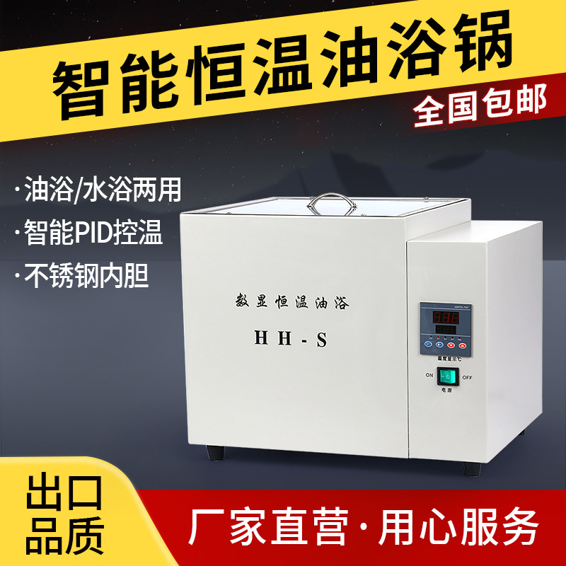 拓延数显恒温油浴锅实验室用电热油浴锅油浴箱水浴箱水油两用