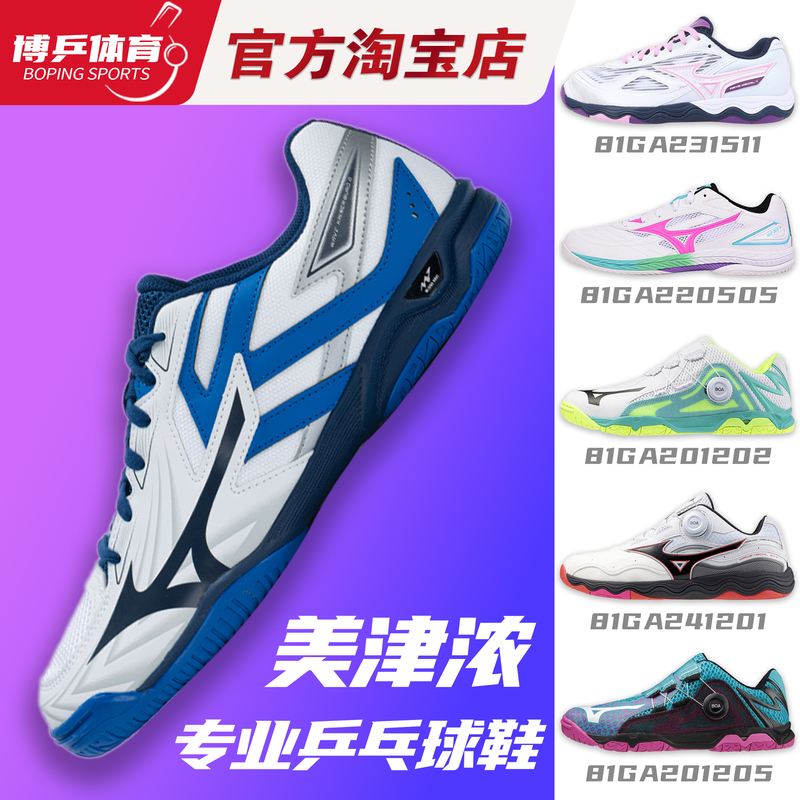 Mizuno Professional Table Tennis Shoes Kaiserburg Cushioning and Anti-Slip Mizuno 9Th Generation Genuine Product