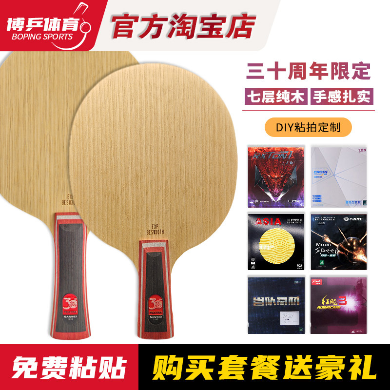 Трехмерная ракетка для настольного тенниса Bo Ping SANWEI Nordic 7, посвященная 30-летию компании, профессиональная 7-слойная горизонтальная ракетка для настольного тенниса из массива дерева Изображение 1