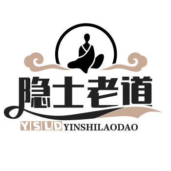 隐士老道