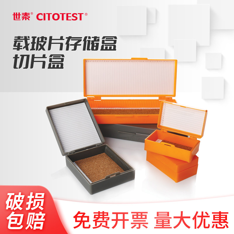 CITOTEST世泰载玻片存储盒病理切片盒收纳盒防潮带防震垫7101/7105P-G载玻片盒载物片成装盒密封盒