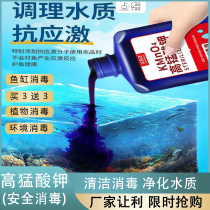 Potassium permanganate solution fish tank disinfectant for ornamental fish sterilizer koi aquatic plants fish pond fish pond sterilizer