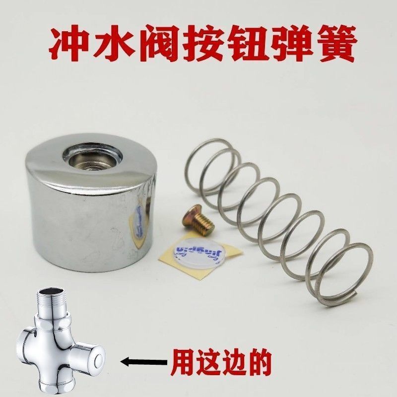 Toilet Flushing Valve Push-Type Bathroom Universal Handwheel Button Spring Repair Accessories Automatic Hand Push