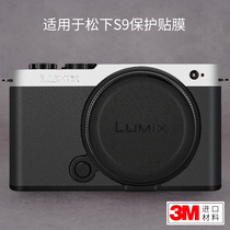 Meibendo Suitable for Panasonic S9 camera film LUMIX S9 body protection sticker matte matte 3M