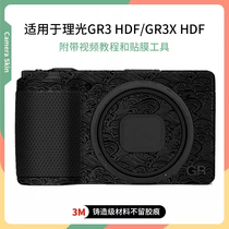 Meihondo Suitable for Ricoh GR3 hdf sticker GR iii X hdf camera protective film full package 3M