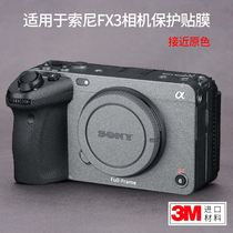 Meibendo Suitable for Sony FX3 sticker Sony ILME-FX3 camera body protective film original color 3M