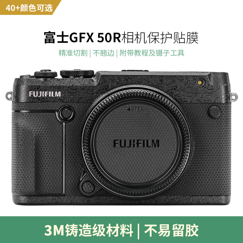 Meibentang Is Suitable for Fuji Gfx50R Sticker Gfx50R Camera Body Protective Film 3m Meibentang Is Suitable for Fuji Gfx50R Sticker Gfx50R Camera Body Protective Film 3m