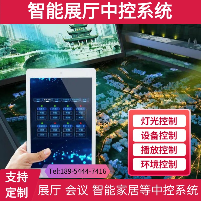 Showroom pavilion Multimedia intelligent mid-control system meeting interactive sound and light level board Ipad central control software-Taobao
