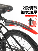 Xide Sheng Trek applicable mountain bike fender 26-inch bicycle front fender all-inclusive bicycle rear wheel mudguard
