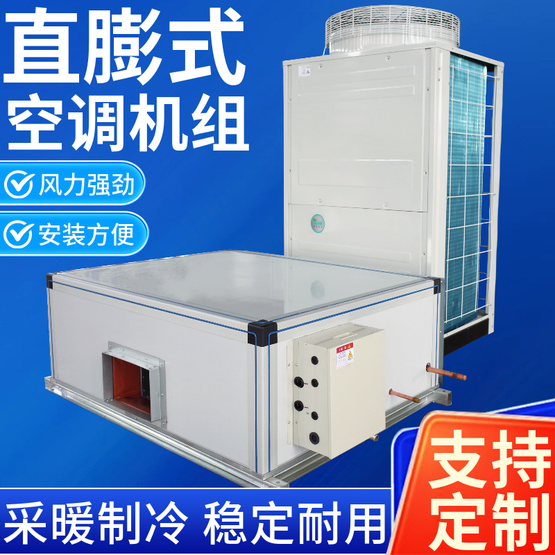 Direct Expansion Type Air Conditioning Unit, Central Air Conditioning Heating and Cooling Main Unit, Constant Temperature and Humidity Purification Air Cabinet, Combined Roof Unit Direct Expansion Type Air Conditioning Unit, Central Air Conditioning Heating and Cooling Main Unit, Constant Temperature and Humidity Purification Air Cabinet, Combined Roof Unit