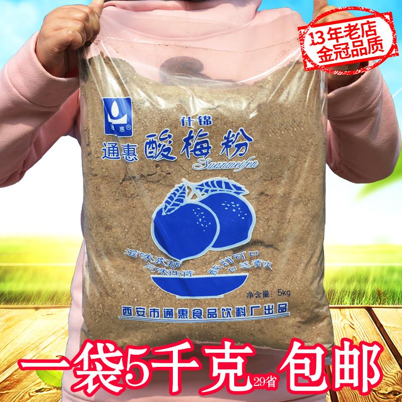 Tonghui powder commercial 10 kg Shaanxi special products Xi'an returned to old - font sour soup raw material solid drink