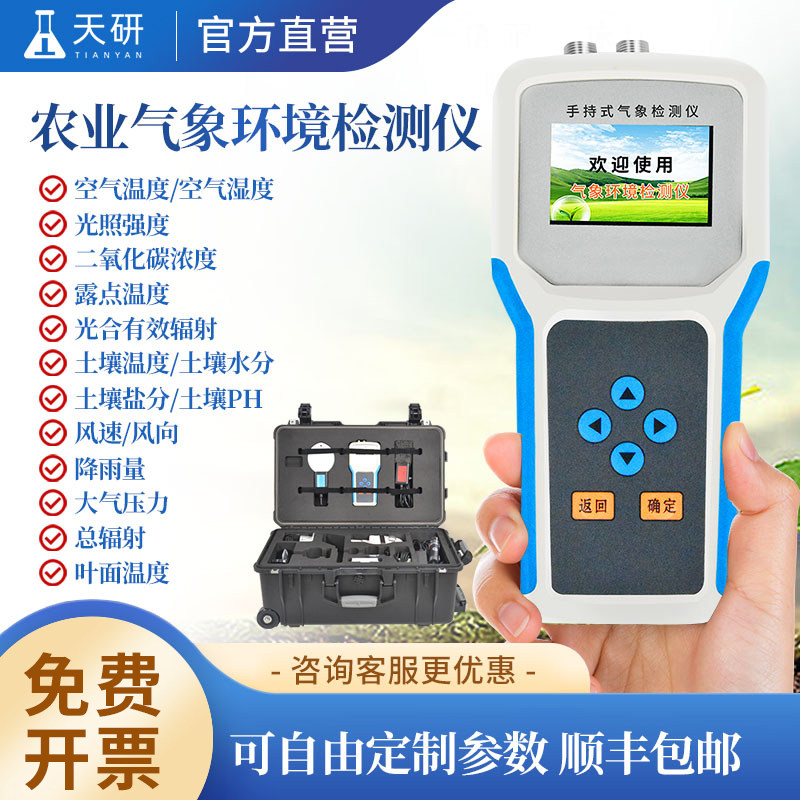 手持式农业气象环境检测仪便携式土壤环境温湿度光照水气监测仪器
