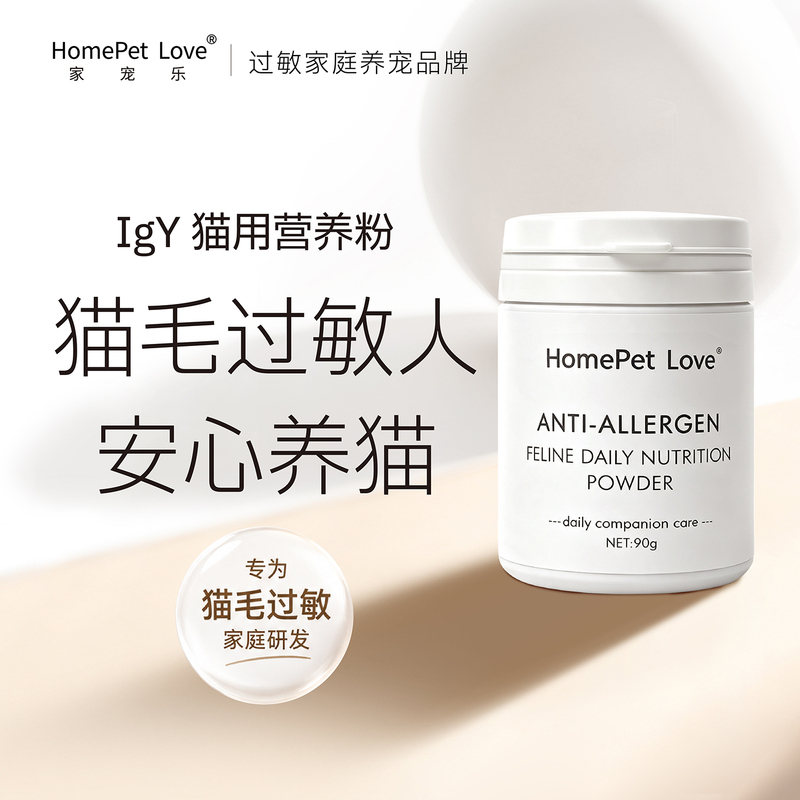 Homepet Love Anti-Cat Hair Allergy Egg Powder Igy Anti-Allergy Nutritional Powder for Cats Highly Effective in Removing Allergens Homepet Love Anti-Cat Hair Allergy Egg Powder Igy Anti-Allergy Nutritional Powder for Cats Highly Effective in Removing Allergens