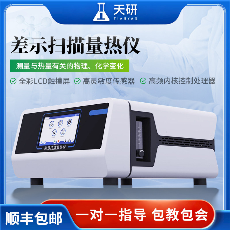 差示扫描量热仪DSC玻璃化TGA热重分析仪温度树脂氧化诱导期热量仪
