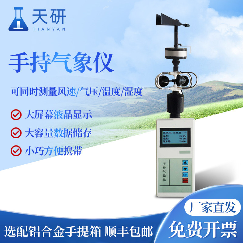 手持气象仪微型便携式小型气象站监测移动环境测定仪便携式风速仪