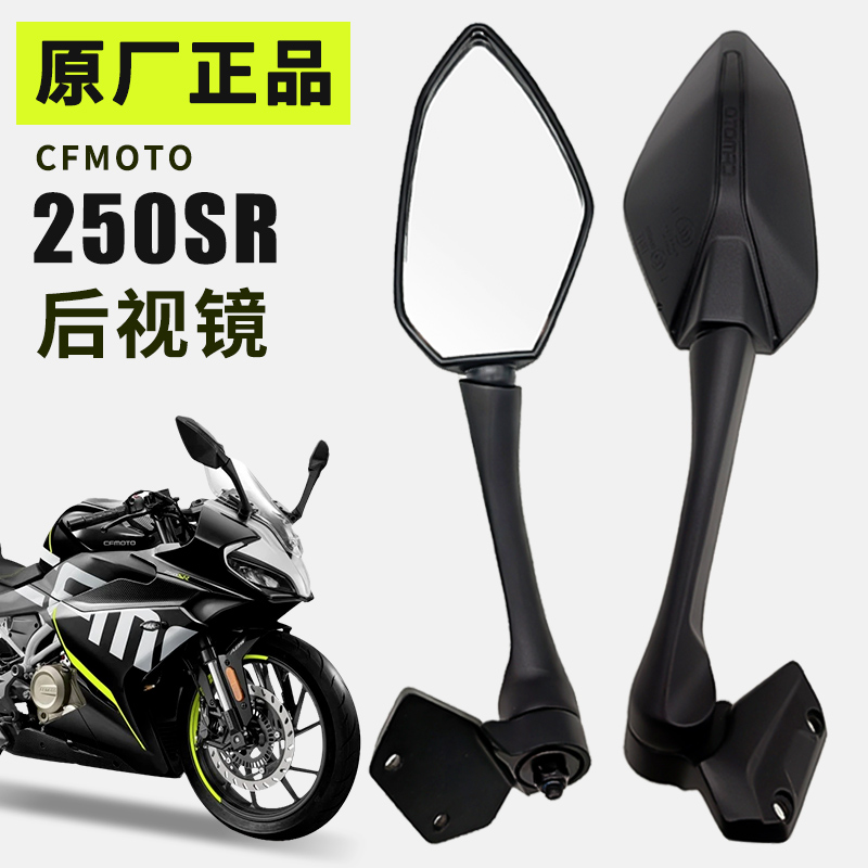 Original Plant Spring Wind 250sr Rearview Mirror sr250 Viewfinder Inverted Car Mirror Single Rocker Left Right Lens Original-Taobao