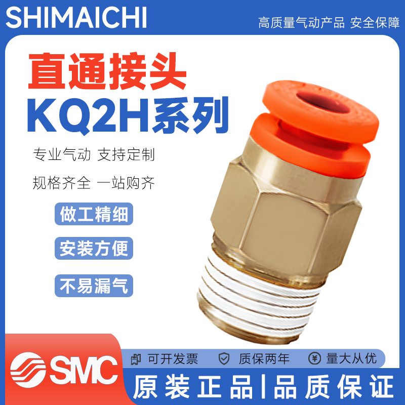 SMC型直通接头KQ2H01/07/09-M5/01/02/03/11/13/34/35/36A/N/S