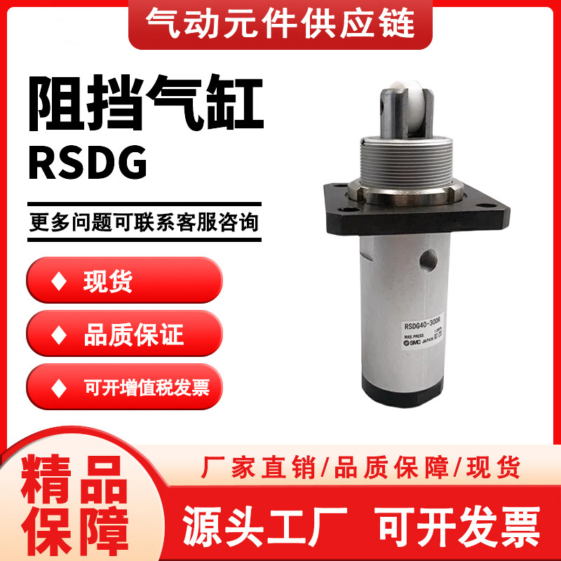 SMC型阻挡气缸RSDG40-20-25-30-D/B/T/DF/BF/TF/DK/DG/BG/TG-DR