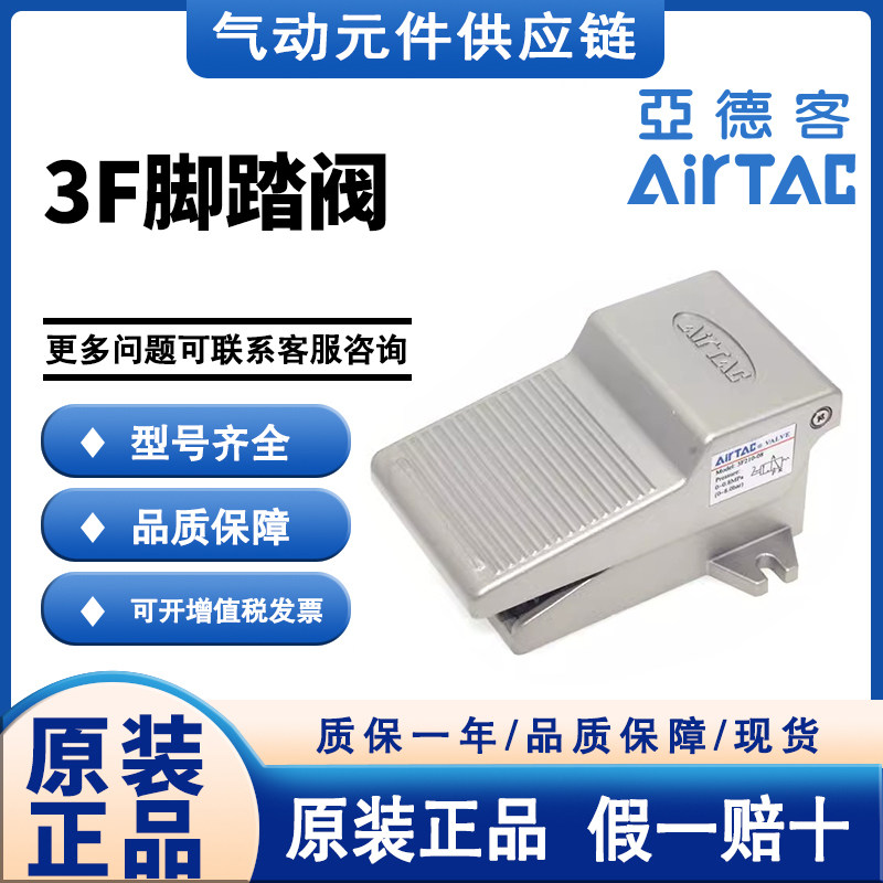 供应原装亚德客AIRTAC脚踏阀?? 3F210-06-L???3F210-08-L假一赔十