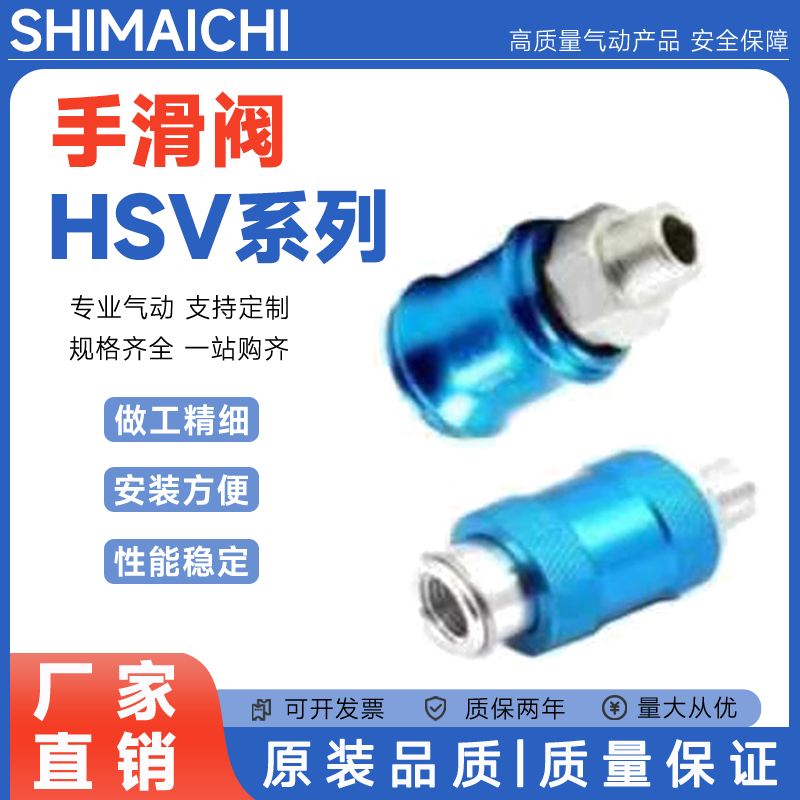 亚德客型HSV-06手滑阀HSV-08山耐斯型HSV-10手动开关HSV-15手推阀