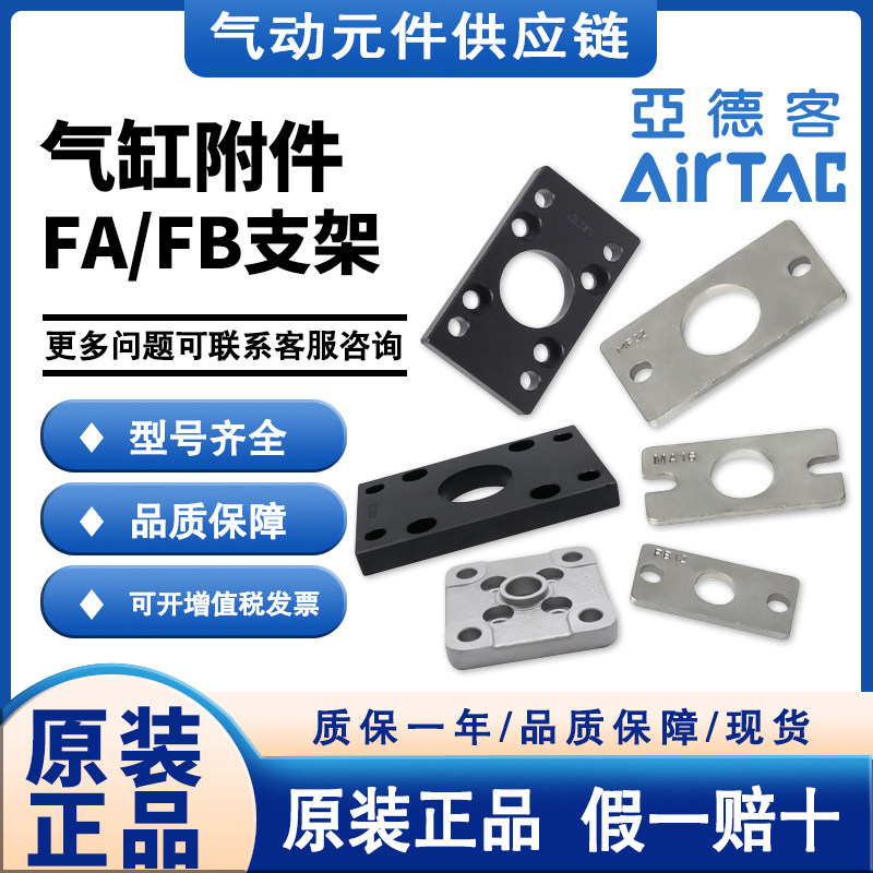 亚德客AIRTAC气缸法兰F-MA16FA F-MA20/25FA F-MA32FA F-MA40FA