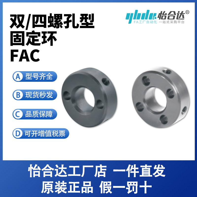 固定环 紧定螺钉锁紧型 双螺孔型/四螺孔型FAC81/82/86-4/5/6/8