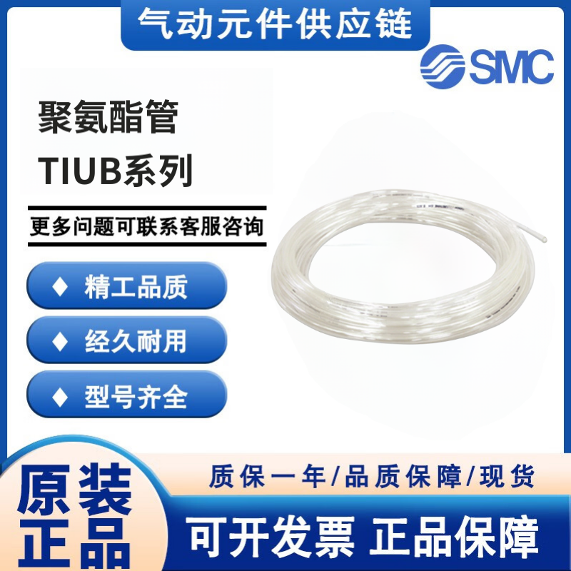 全新日本SMC型英制气管聚氨酯管TIUB01C/BU/G/B/R/W/Y-20/100