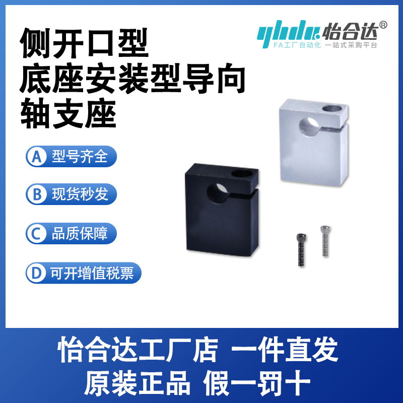 怡合达底座安装型导向轴支座 侧开口型GEJ06-10/12/13/15/16/18