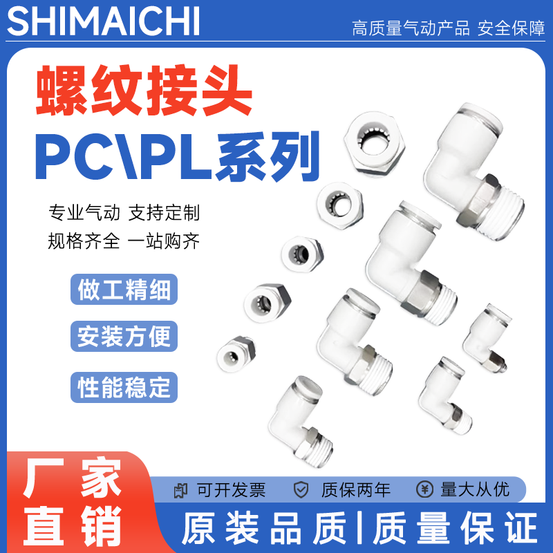 亚德客型气动气管PC4/6/8直通快速直插式接头PL12/10弯头快拧螺纹