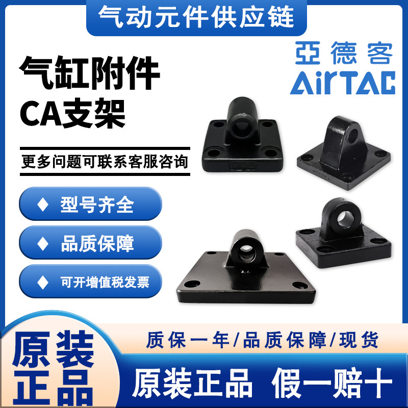 亚德客AIRTAC气缸附件F-SC32/40/50/63/80/100/125/160/200/250CA