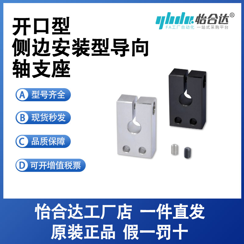 怡合达侧边安装型导向轴支座 开口型GEP02-8/10/12/13/15/16/18