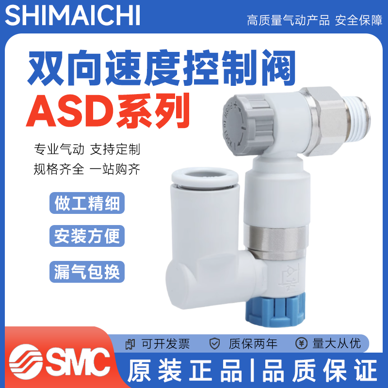 SMC型带快换接头双向速度控制阀ASD230/330/430/530/630F-/01S