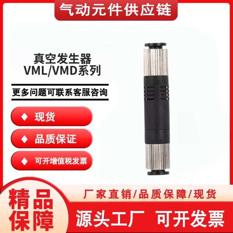 替代管式负压真空发生器气动VML-05/10-06/08VMD-07/10-8/601