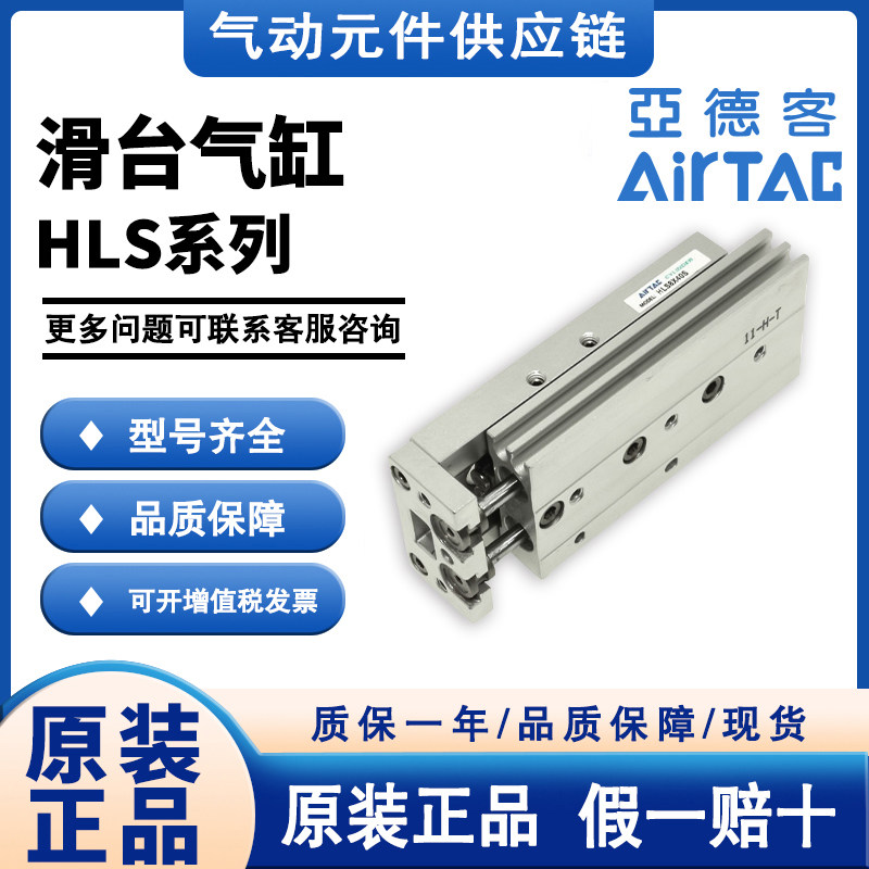 亚德客HLS6/16/20-10/20/30/40/50/75/100/125/150-S精密滑台气缸