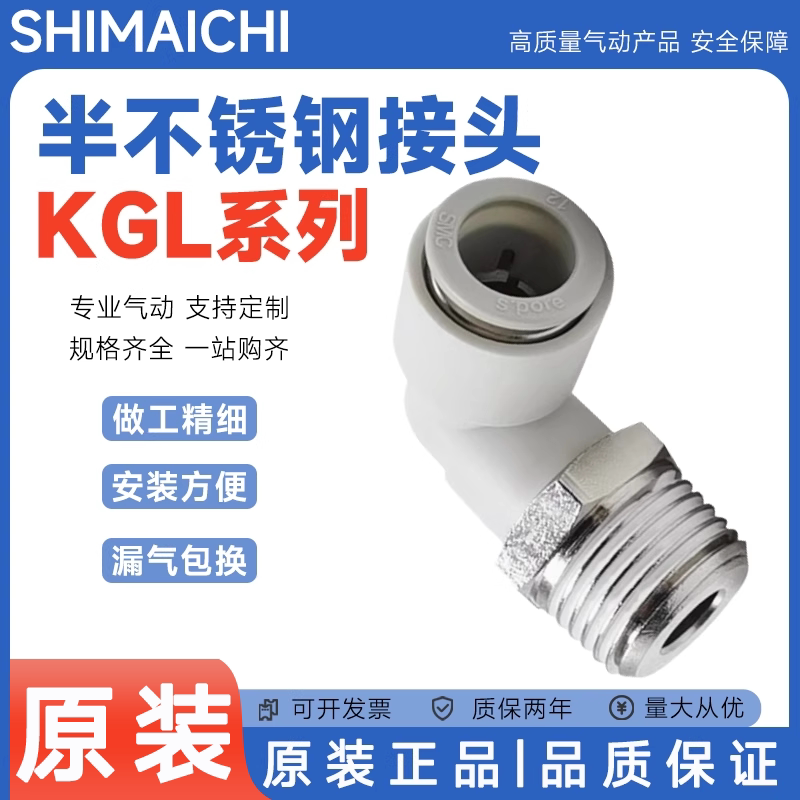 SMC型半不锈钢接头KGL04/06/08/10/12/16-M5/M6/01/02/03/04S