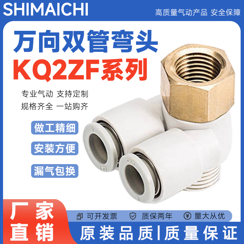 SMC型万向双管接头KQ2ZF04/06/08/10/12-M5/01/02/03AS/S内外螺纹