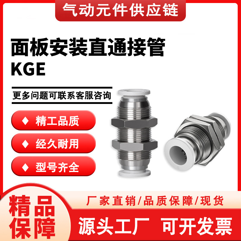 SMC型半不锈钢隔板直通KGE04/06/08/10/12-M5/M6/01/02/03/04接头