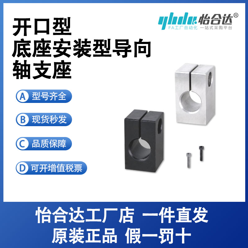 怡合达底座安装型导向轴支座 开口型GEC08-8/10/12/13/15/16/18
