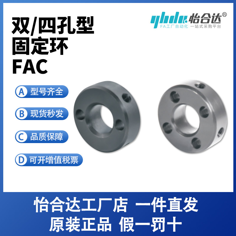固定环 紧定螺钉锁紧型 双孔型/四孔型FAC71/72/76-3/4/5/6/8/10