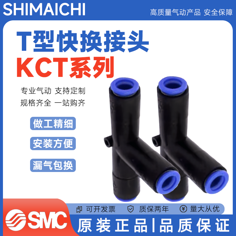 SMC型自封式T型三通接管KCT04/06/08/10/12-00快速接头