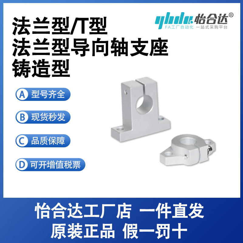 怡合达法兰型导向轴支座 铸造型 法兰型/T型GEF01-GFF01-8/10/12