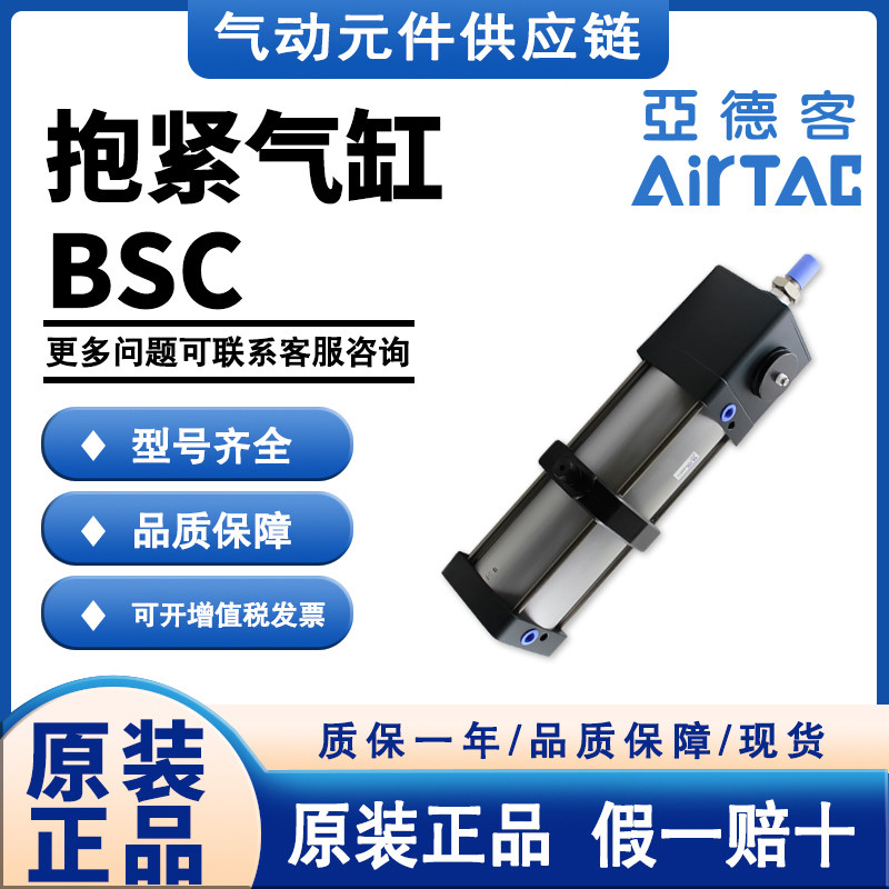 亚德客BSC125-25/50/75/80/100/125/150/160/175S抱紧气缸