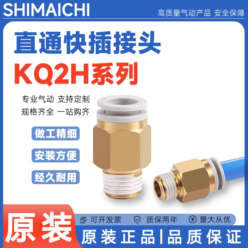 SMC型螺纹直通接头KQ2H04/06/08/10/12/16-M5/M6/01/02/03/04A
