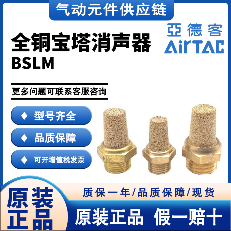 亚德客消声器BSLM3 BSL01 BSL02 BSL03 BSL04 BSL06黄铜消声器