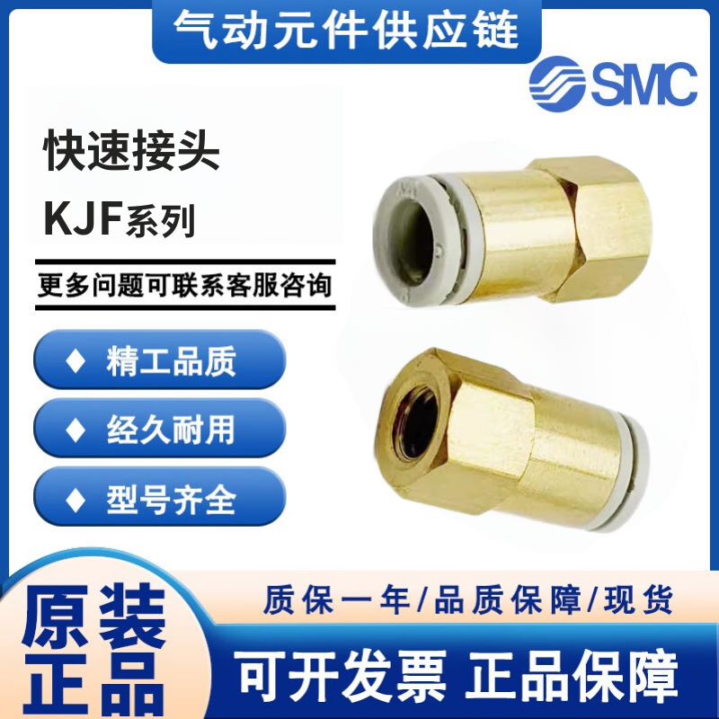日本SMC型内螺直接头KJF04/KJF03/KJF06-M3/M5/M6微型快换接头